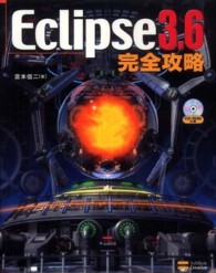 Ｅｃｌｉｐｓｅ３．６完全攻略