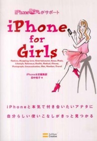 ｉＰｈｏｎｅ　ｆｏｒ　Ｇｉｒｌｓ - ｉＰｈｏｎｅ女史がサポート