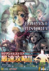 ＲＡＤＩＡＮＴ　ＨＩＳＴＯＲＩＡスターティングガイド ゲーマガｂｏｏｋｓ