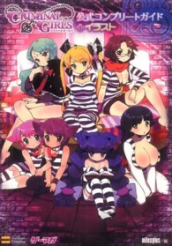 ＣＬＩＭＩＮＡＬ　ＧＩＲＬＳ公式コンプリートガイド＋イラスト ゲーマガｂｏｏｋｓ