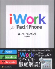 ｉＷｏｒｋ　ｆｏｒ　ｉＰａｄ／ｉＰｈｏｎｅパーフェクトブック