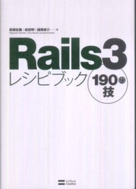 Ｒａｉｌｓ３レシピブック１９０の技