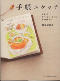 手帳スケッチ - 出会ったモノ・ヒト・コトを絵で残すコツ