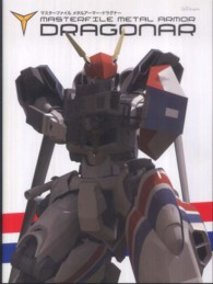 マスターファイルメタルアーマー・ドラグナー ＧＡ　Ｇｒａｐｈｉｃ