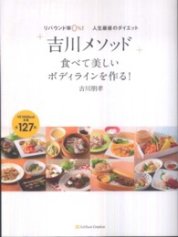 リバウンド率０％！人生最後のダイエット「吉川メソッド」食べて美しいボディラインを作る！