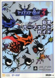 ＰＡＴＡＰＯＮ３公式パーフェクトガイド - ＰｌａｙＳｔａｔｉｏｎ　Ｐｏｒｔａｂｌｅ ゲーマガｂｏｏｋｓ