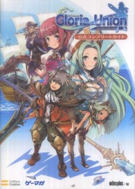 Ｇｌｏｒｉａ　Ｕｎｉｏｎ　Ｔｗｉｎ　ｆａｔｅｓ　ｉｎ　ｂｌｕｅ　ｏｃｅａｎ公式コ ゲーマガｂｏｏｋｓ