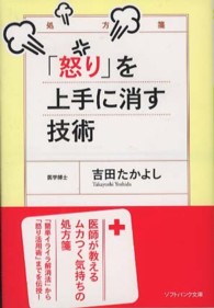 ソフトバンク文庫<br> 「怒り」を上手に消す技術