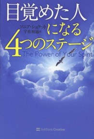 目覚めた人になる４つのステージ