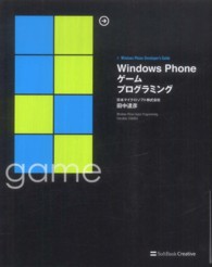 Ｗｉｎｄｏｗｓ　Ｐｈｏｎｅゲームプログラミング - Ｗｉｎｄｏｗｓ　Ｐｈｏｎｅ　Ｄｅｖｅｌｏｐｅｒ’ｓ