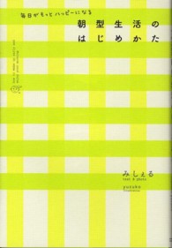 毎日がもっとハッピーになる朝型生活のはじめかた