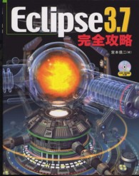 Ｅｃｌｉｐｓｅ３．７完全攻略