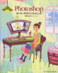 Ｐｈｏｔｏｓｈｏｐガーリーデザインテクニック