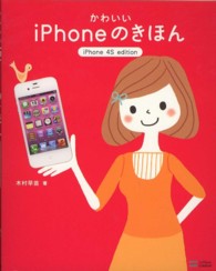 かわいいｉＰｈｏｎｅのきほん - ｉＰｈｏｎｅ　４Ｓ　ｅｄｉｔｉｏｎ