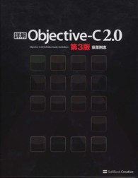 詳解Ｏｂｊｅｃｔｉｖｅ－Ｃ　２．０ （第３版）