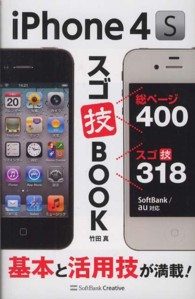ｉＰｈｏｎｅ４Ｓスゴ技ＢＯＯＫ
