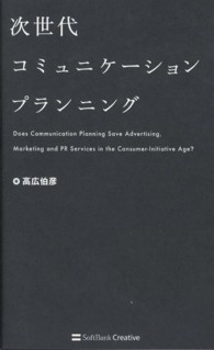 次世代コミュニケーションプランニング