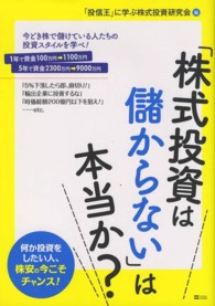 「株式投資は儲からない」は本当か？