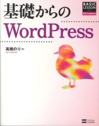 基礎からのＷｏｒｄＰｒｅｓｓ