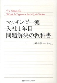 マッキンゼー流入社１年目問題解決の教科書