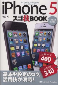 ｉＰｈｏｎｅ５スゴ技ＢＯＯＫ - ＳｏｆｔＢａｎｋ／ａｕ対応