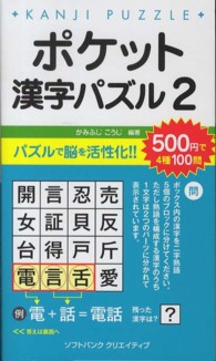 ポケット漢字パズル 〈２〉