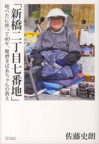 新橋二丁目七番地 - 地べたに座って４０年、靴磨きばあちゃんの教え