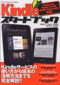 Ｋｉｎｄｌｅスタートブック - Ｋｉｎｄｌｅサービスの使い方から端末の活用方法を完