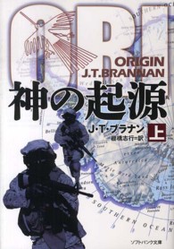 ソフトバンク文庫<br> 神の起源〈上〉