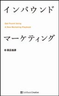 インバウンドマーケティング