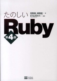 たのしいＲｕｂｙ （第４版）