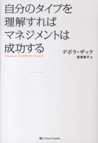 自分のタイプを理解すればマネジメントは成功する