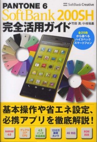ＰＡＮＴＯＮＥ　６　ＳｏｆｔＢａｎｋ　２００ＳＨ完全活用ガイド