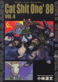 Ｃａｔ　Ｓｈｉｔ　Ｏｎｅ’８０〈ＶＯＬ．４〉