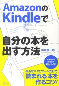 ＡｍａｚｏｎのＫｉｎｄｌｅで自分の本を出す方法