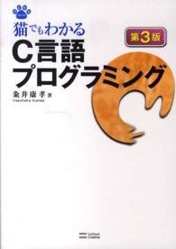 猫でもわかるＣ言語プログラミング Ｎｅｋｏ　ｓｅｒｉｅｓ （第３版）