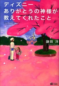 ディズニーありがとうの神様が教えてくれたこと