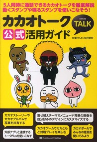 カカオトーク公式活用ガイド