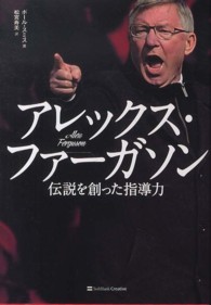 アレックス・ファーガソン―伝説を創った指導力