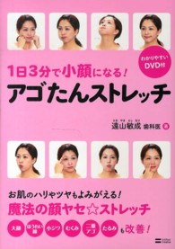 アゴたんストレッチ - １日３分で小顔になる！