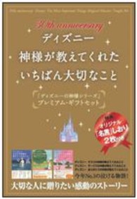 ディズニー神様が教えてくれたいちばん大切なこと（３点セット） - ３０ｔｈ　ａｎｎｉｖｅｒｓａｒｙ　「ディズニーの神