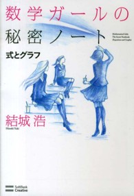 数学ガールの秘密ノート 〈式とグラフ〉