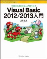 Ｖｉｓｕａｌ　Ｂａｓｉｃ　２０１２／２０１３入門 - ゼロからはじめるＷｉｎｄｏｗｓプログラミング