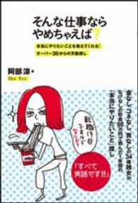 そんな仕事ならやめちゃえば？ - 本当にやりたいことを教えてくれる！オーバー３０から