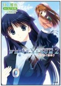 ＷＨＩＴＥ　ＡＬＢＵＭ２ 〈雪が紡ぐ旋律　３〉 ＧＡ文庫