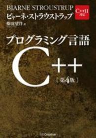 プログラミング言語Ｃ＋＋ - Ｃ＋＋１１対応 （第４版）