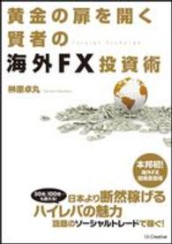 黄金の扉を開く賢者の海外ＦＸ投資術