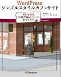 ＷｏｒｄＰｒｅｓｓシンプルスタイルカフェサイト - おしゃれなお店のＷｅｂページを作ろう