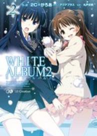 ＷＨＩＴＥ　ＡＬＢＵＭ２ 〈２〉