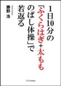 １日１０分の「ふくらはぎ＋太もものばし体操」で若返る